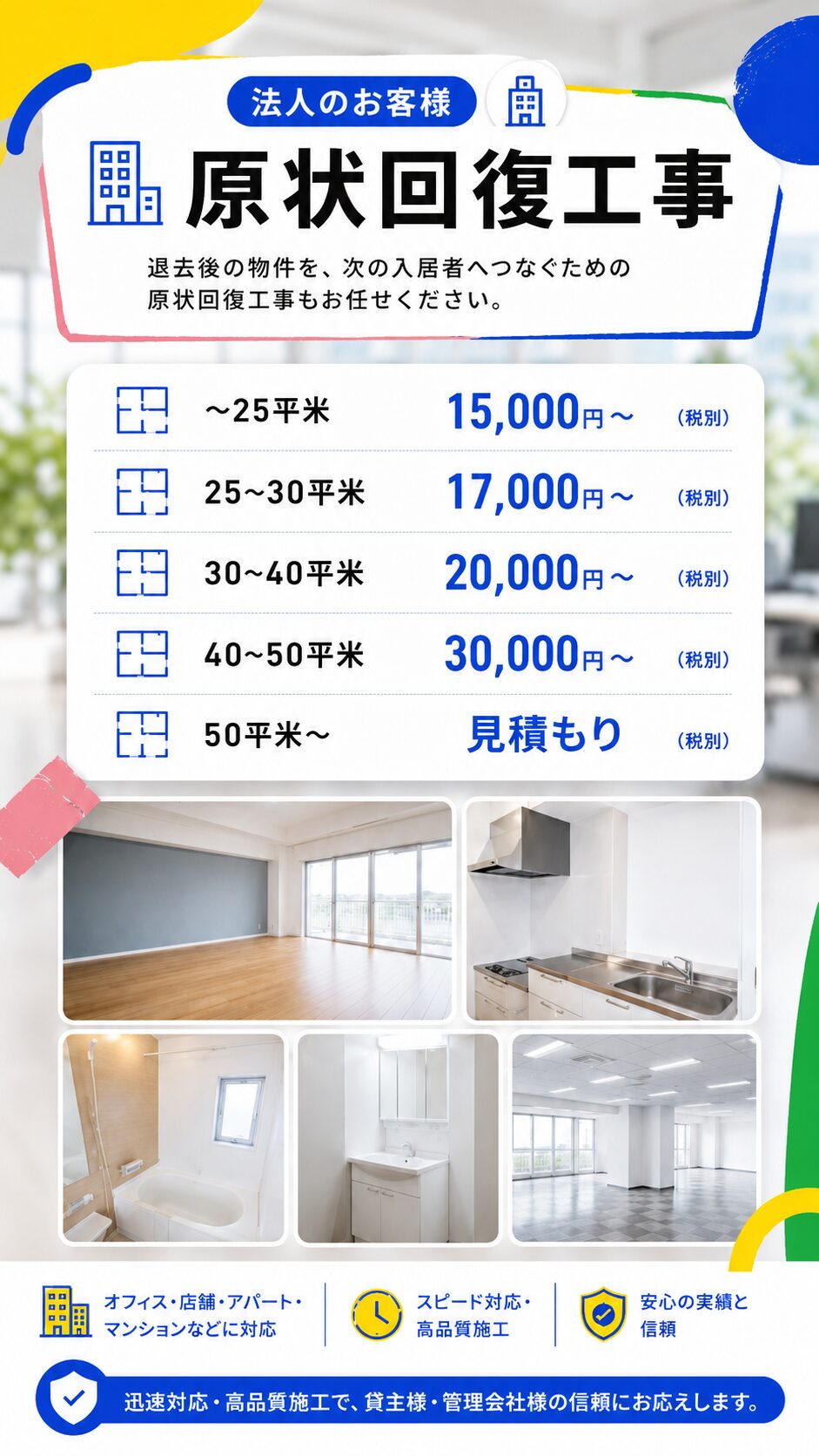 神奈川県　原状回復工事　料金表