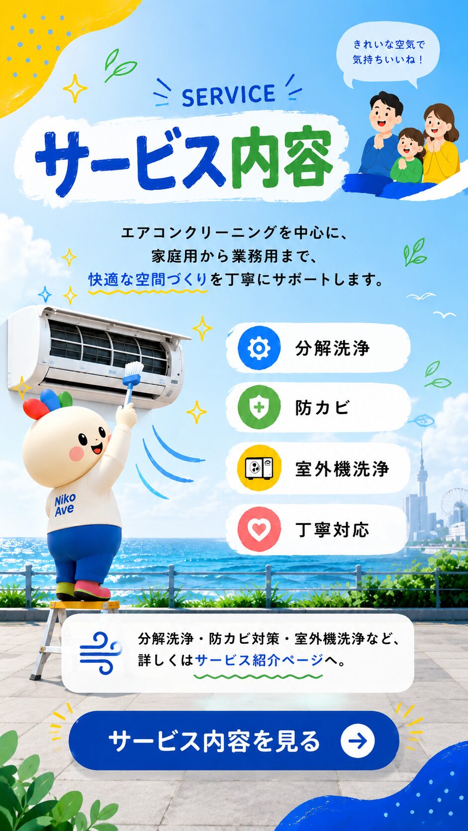 神奈川県エアコンクリーニング　料金表