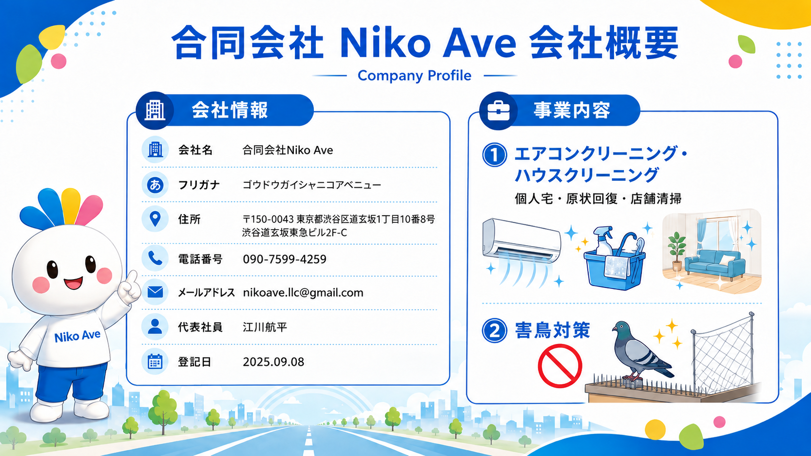 住所を　〒1500043 東京都渋谷区道玄坂1丁目10番8号渋谷道玄坂東急ビル2F-C