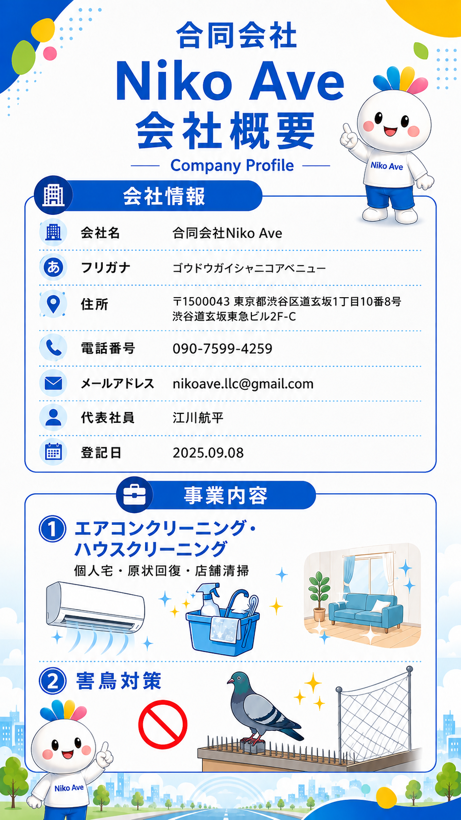 住所を　〒1500043 東京都渋谷区道玄坂1丁目10番8号渋谷道玄坂東急ビル2F-C